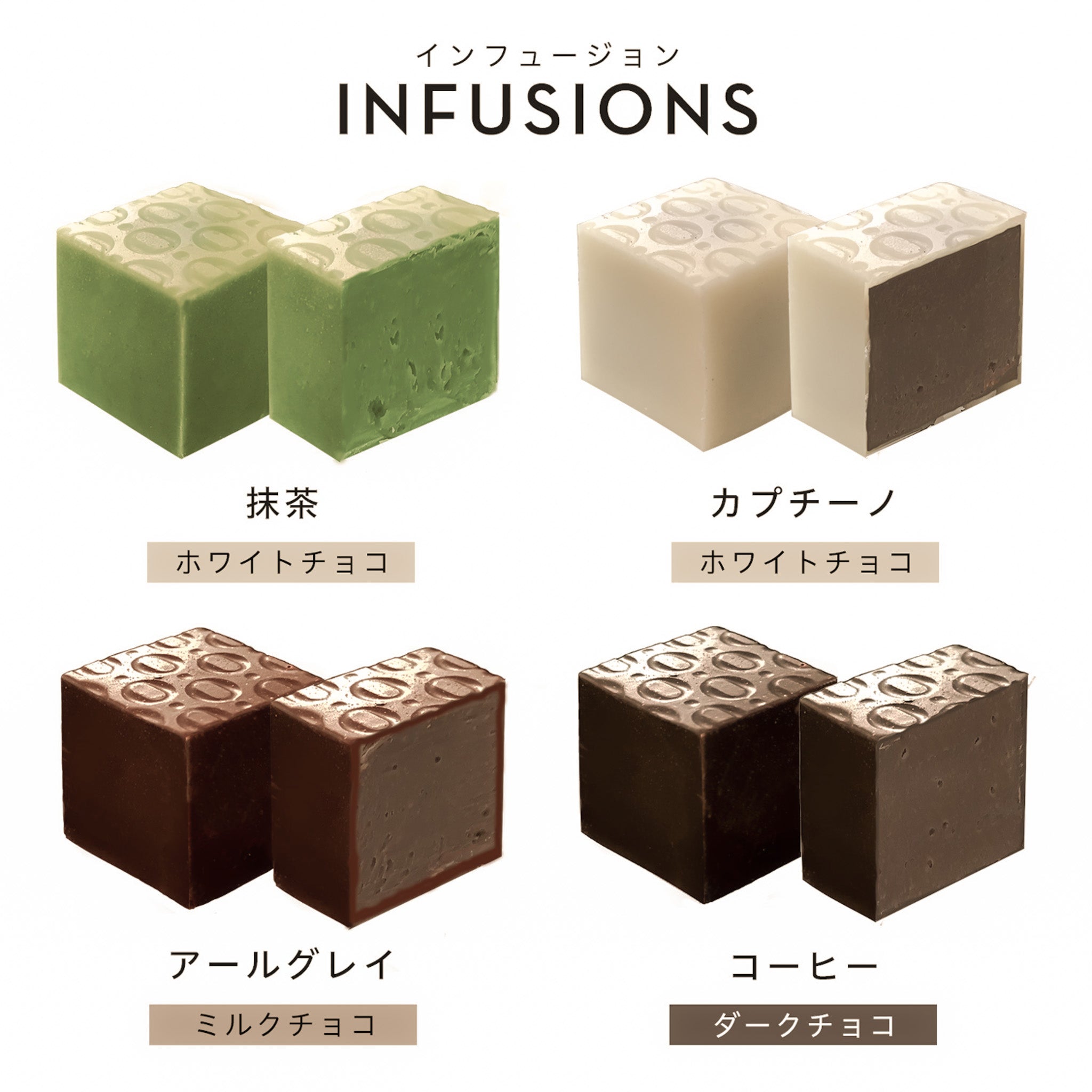 キューブボンボン 8個 ミニバー&インフュージョン