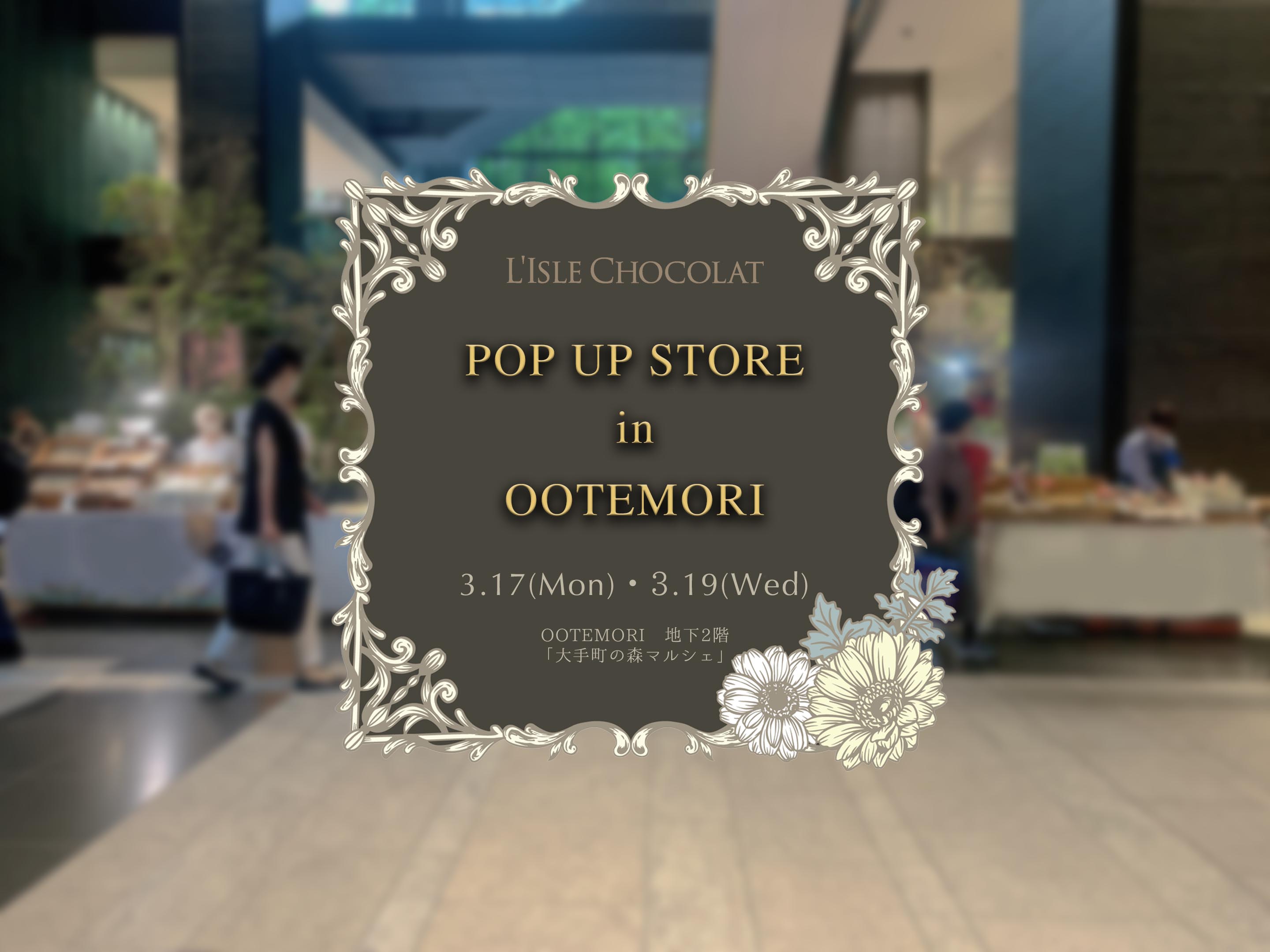 大手町にてPOP UP STOREを開催します！