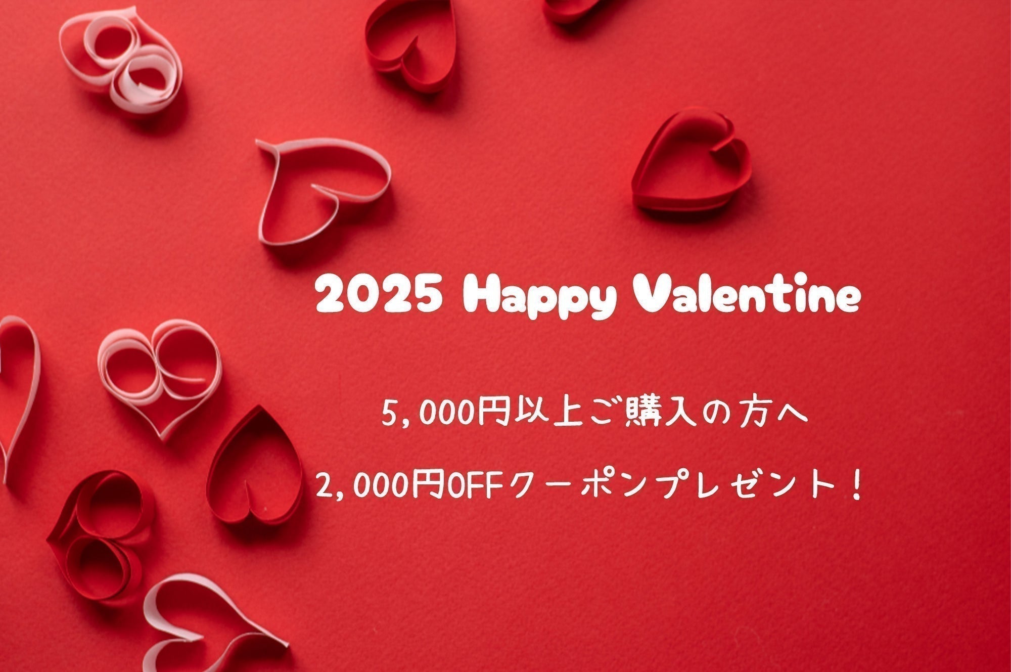 2,000円OFFクーポンプレゼントキャンペーン！
