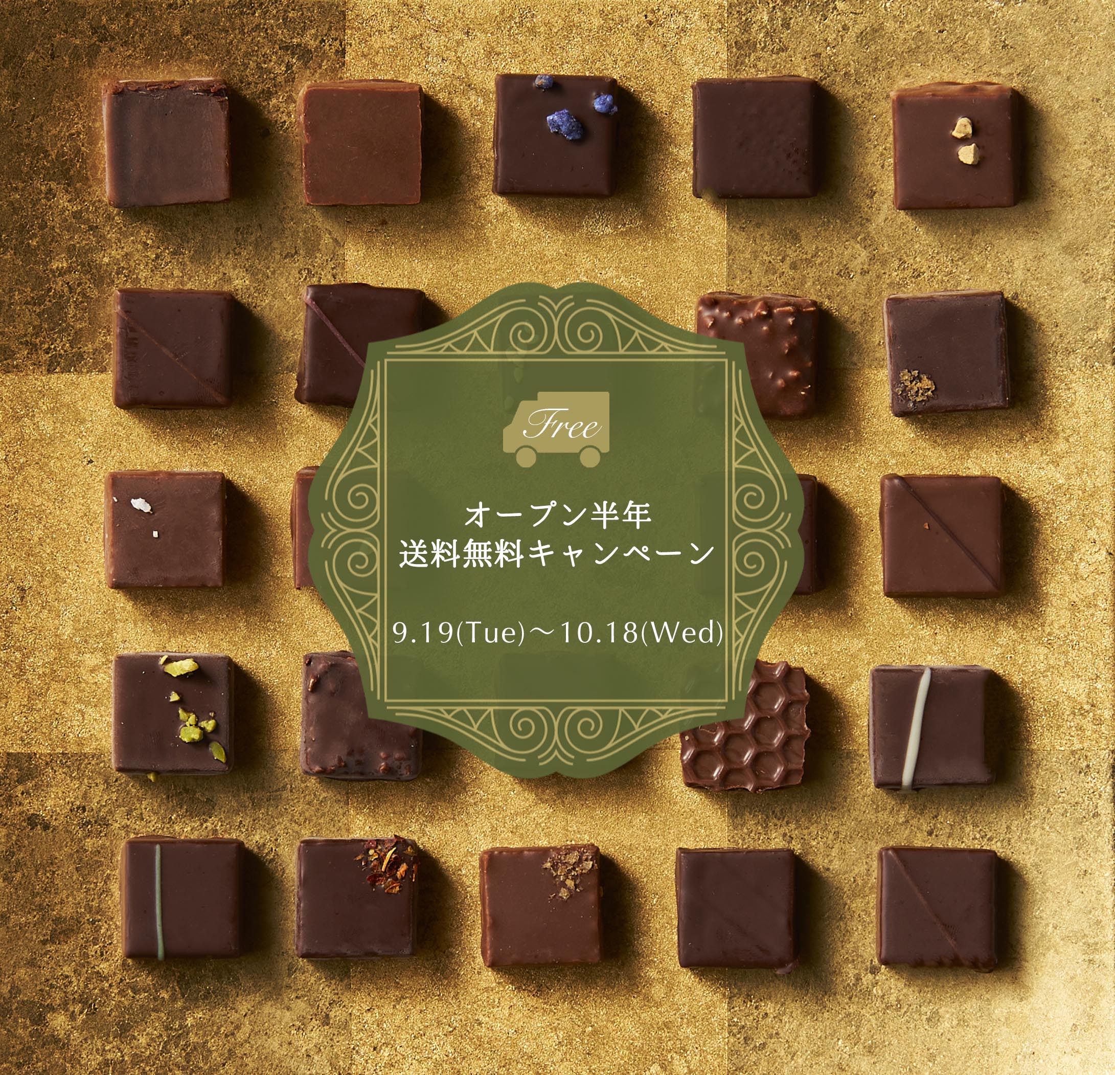 オープン半年記念　送料無料キャンペーン！