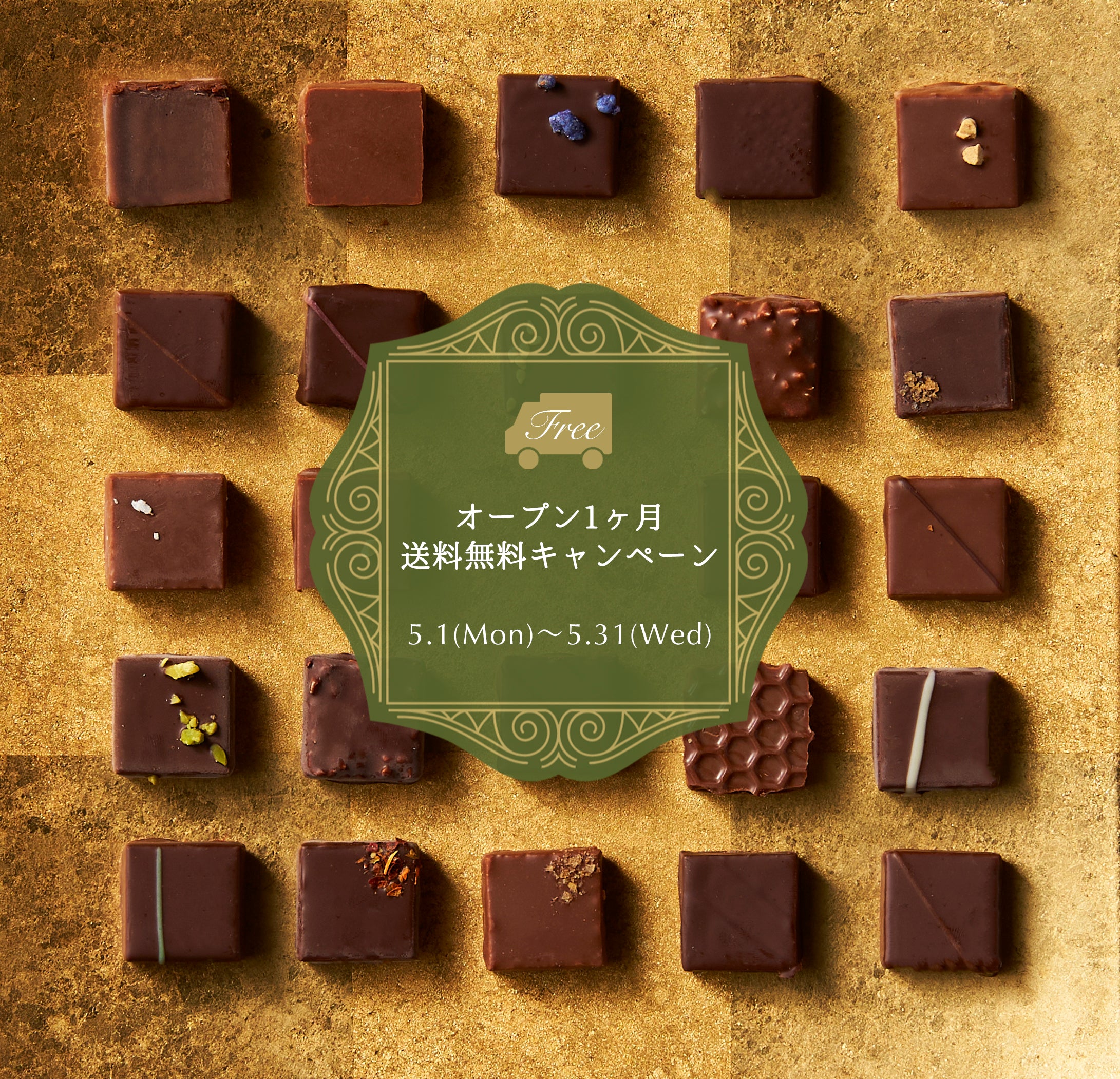 期間限定　送料無料キャンペーンのお知らせ