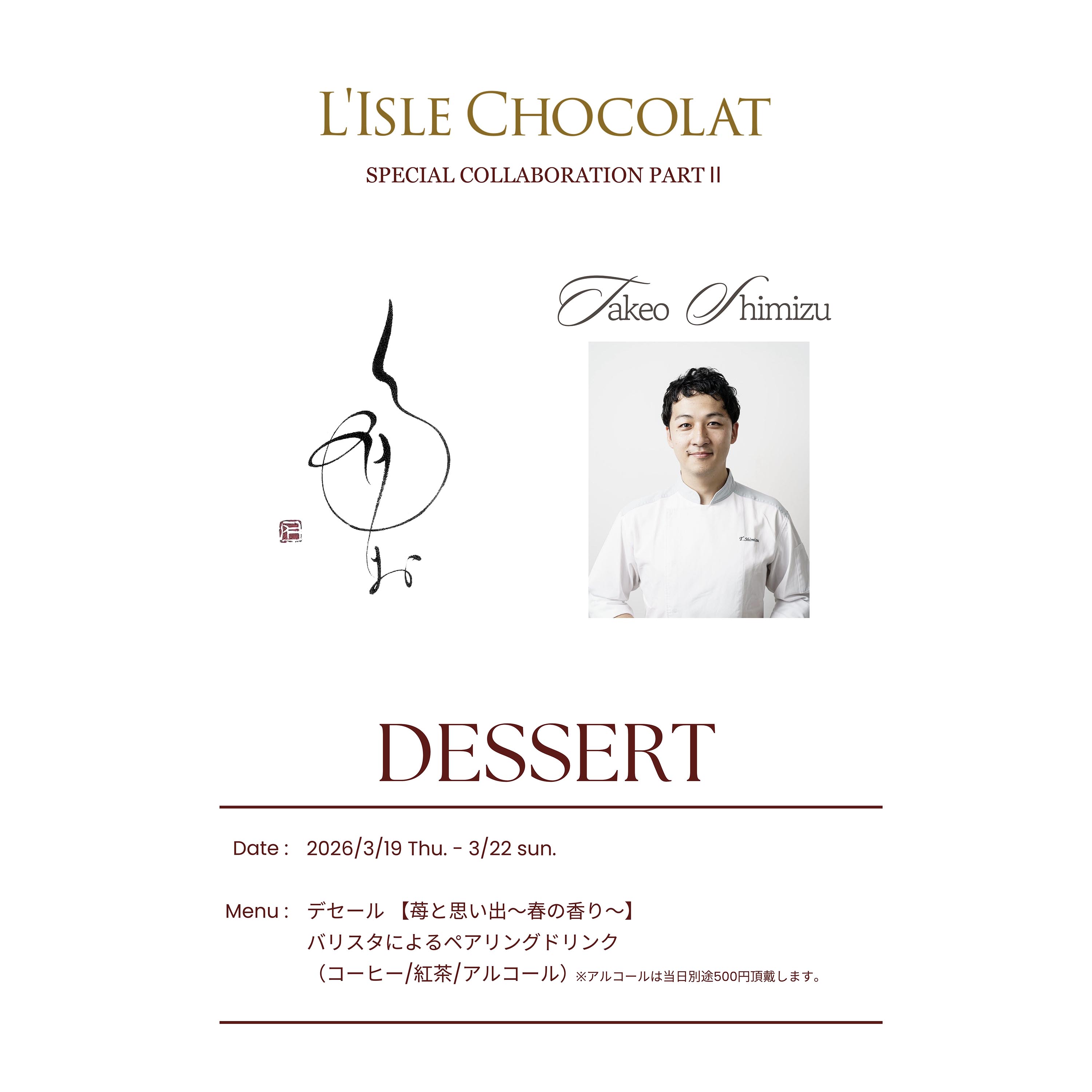 3/19(木)【Takeo × L’isle Chocolat Collaboration Event PartⅡ】