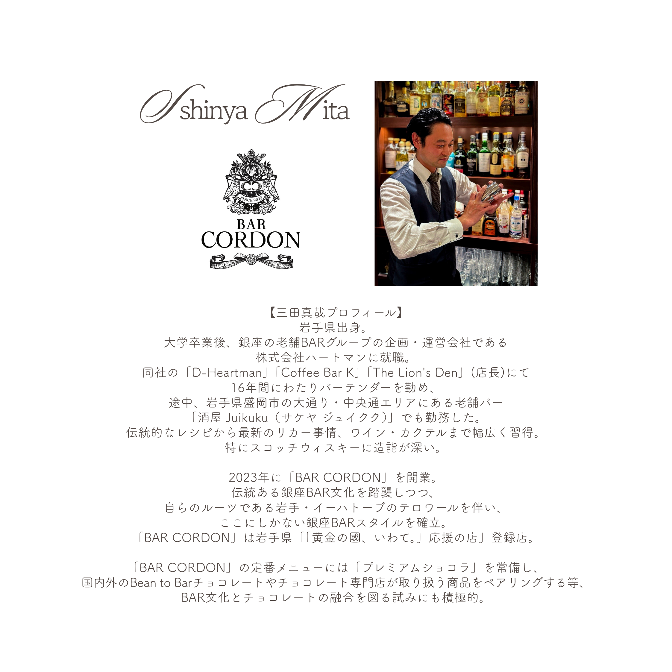 8/29(土)【Takeo × BAR CORDON × L’isle Chocolat - Collaboration Event - 】