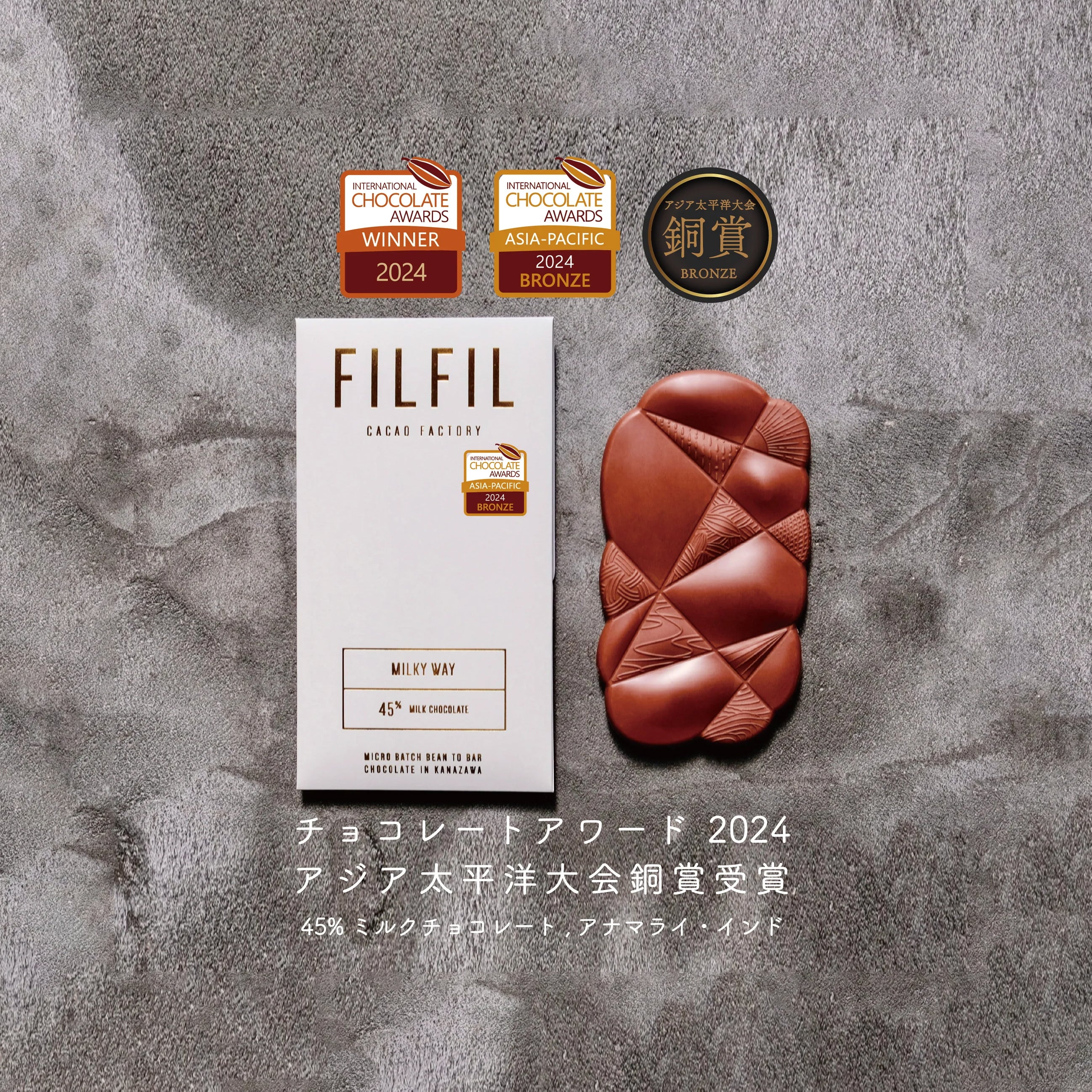 45% ミルクチョコレート アナマライ・インド